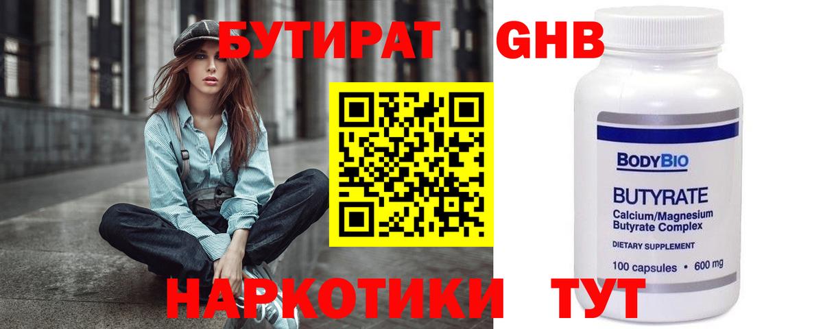 БУТИРАТ Butirat  Вход с VPN  Ефремов 